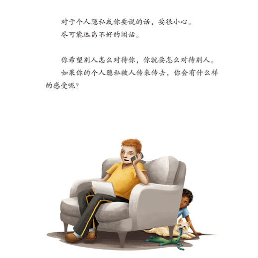 我要学会爱自己系列-儿童情绪管理与性格培养（共4册）：《面对欺凌我不怕》《不要说别人的闲话》 《小公主和大巨人》《我要学会爱自己》 商品图6