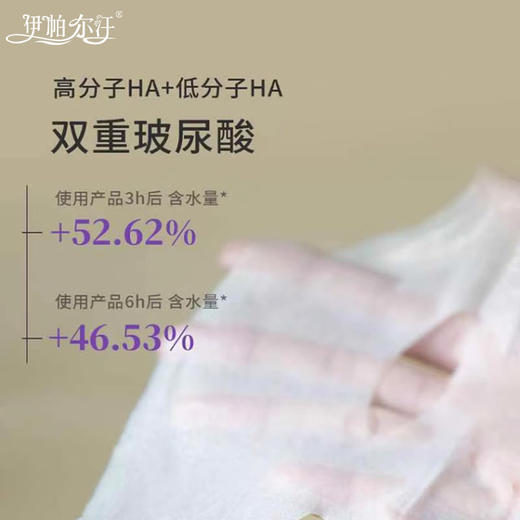 伊帕尔汗薰衣草透明质酸补水面膜10片/盒保湿官方旗舰店 商品图4