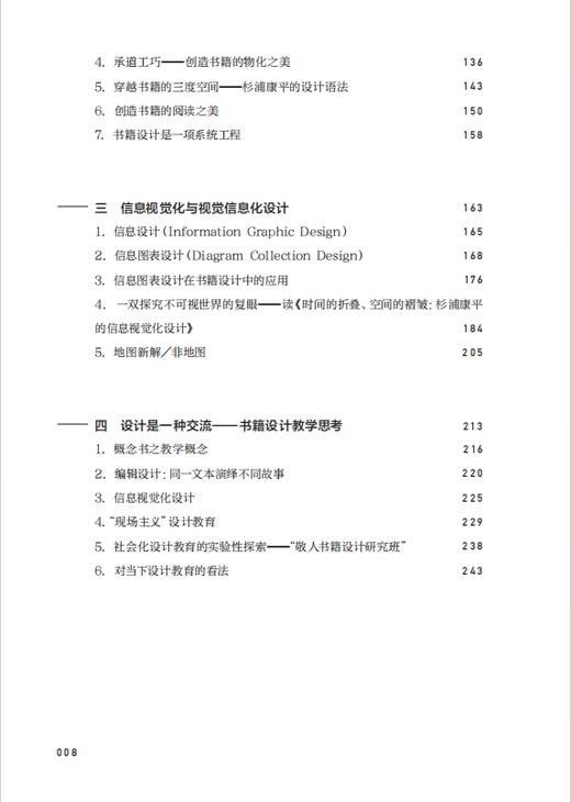美书 留住阅读 吕敬人著 中国当代设计学术思想文丛 商品图3