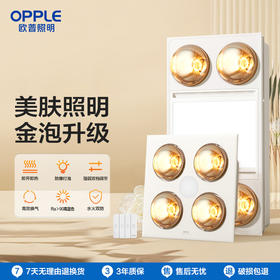 OPPLE欧普照明和沐灯暖浴霸排气扇一体取暖器