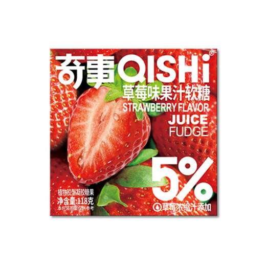 【超值39.9任选3盒！】奇事果汁味软糖 水果草莓白桃口味喜糖 118克休闲网红零食-QQ 商品图9