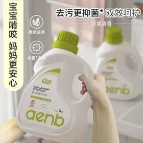 【2瓶装】爱恩倍婴儿成人洗衣液 2KG儿童去污清洗液洗衣液