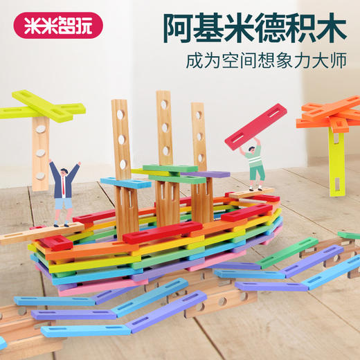 阿基米德积木 商品图0