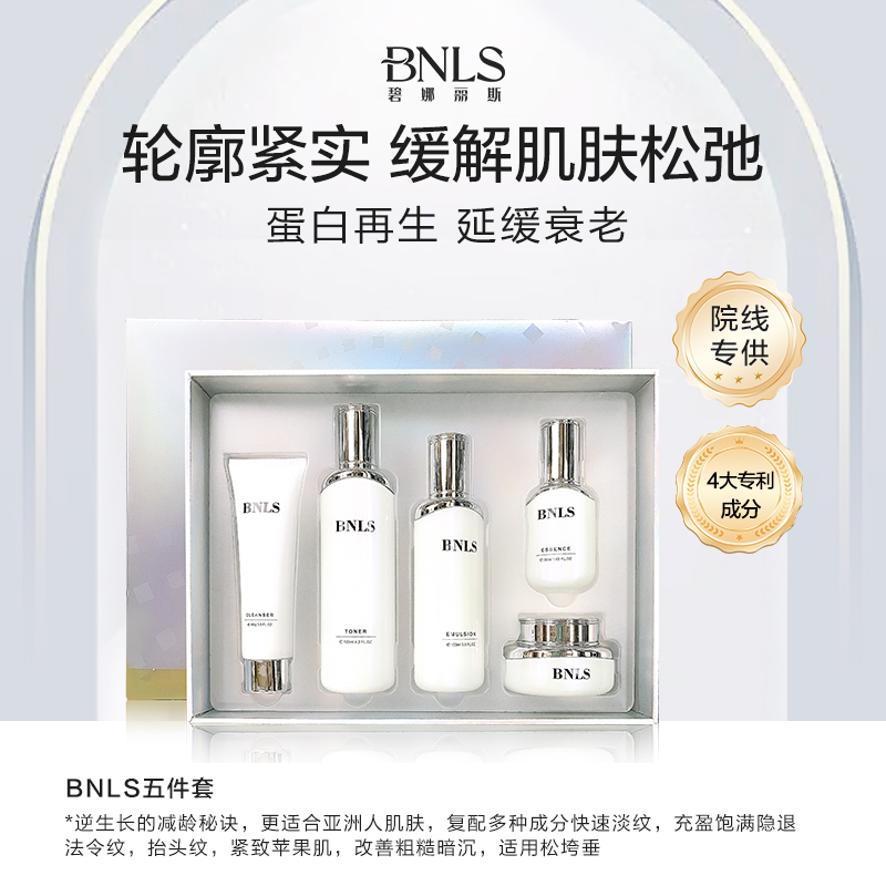 【小植推荐】BNLS护肤五件套