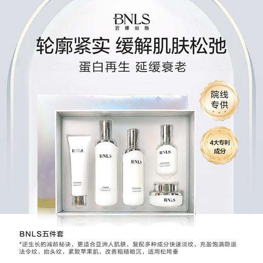 【小植推荐】BNLS护肤五件套 商品图0