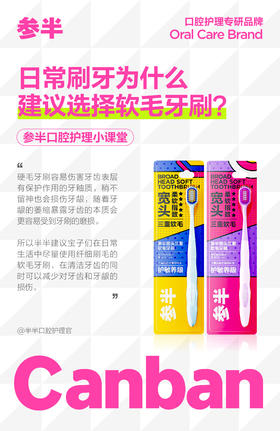 日常刷牙为什么建议选择软毛牙刷？