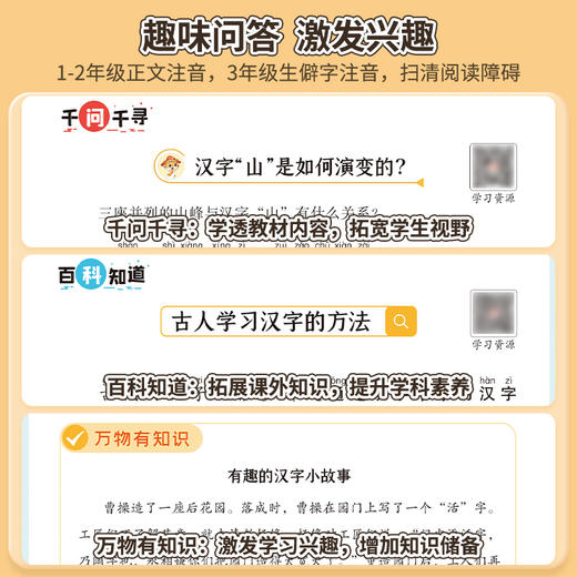 课本里的十万个百科知识·1-6年级上下册· 语文 数学任选 商品图4