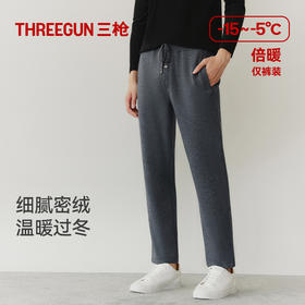 Threegun三枪 【超密绒】男士长裤-61419B011