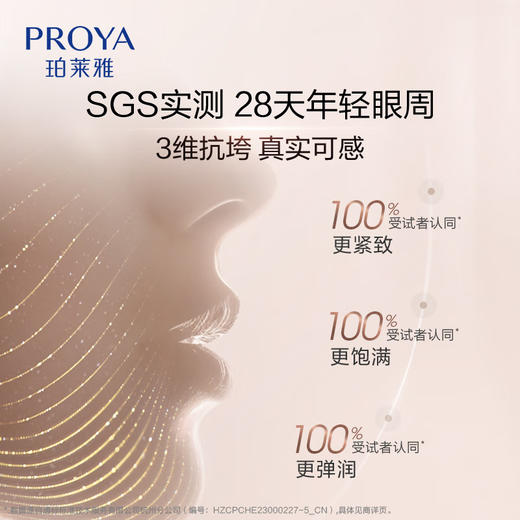 珀莱雅【全新升级】紧致肌密精萃眼霜2.0 淡化细纹提拉紧致眼部精华20g 840726 商品图4