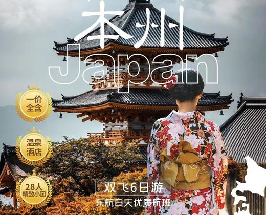 【上海出发】经典本州5晚6天人气经典一个不落大阪奈良京都富士山 商品图0