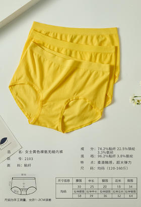 女士加肥加大版黄色裸氨内裤2103/2104