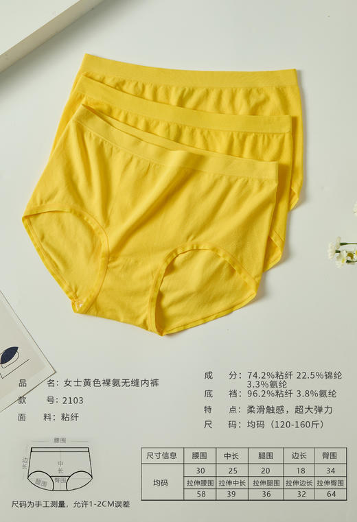 女士加肥加大版黄色裸氨内裤2103/2104 商品图0