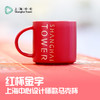 【632推荐】上海中心设计师款马克杯-红杯金字-SH1033 商品缩略图4