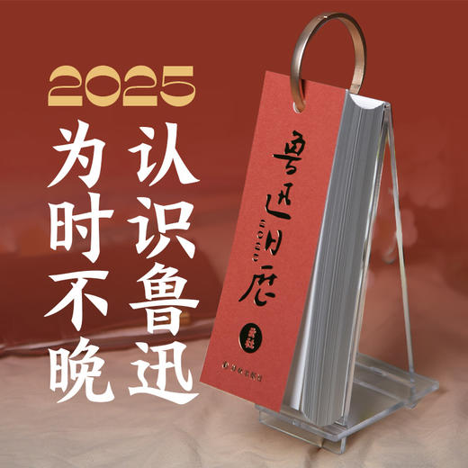 2025鲁迅日历 商品图5