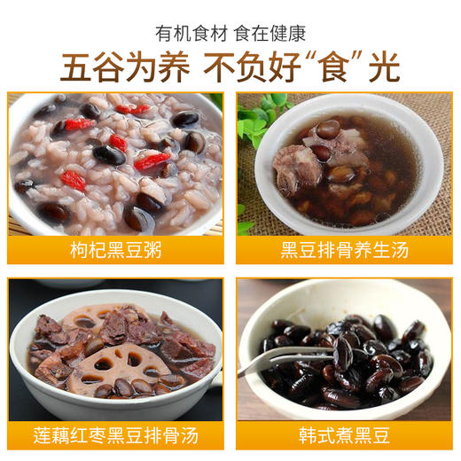 【新鲜市集】食在有方 有机黑豆720g（保质期至2026年5月） 商品图1
