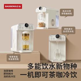 巴森即热制冷茶咖饮水机 即热式饮水机家用桌面台式