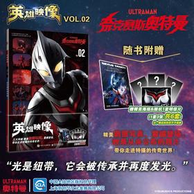 英雄映像VOL2奈克赛斯奥特曼