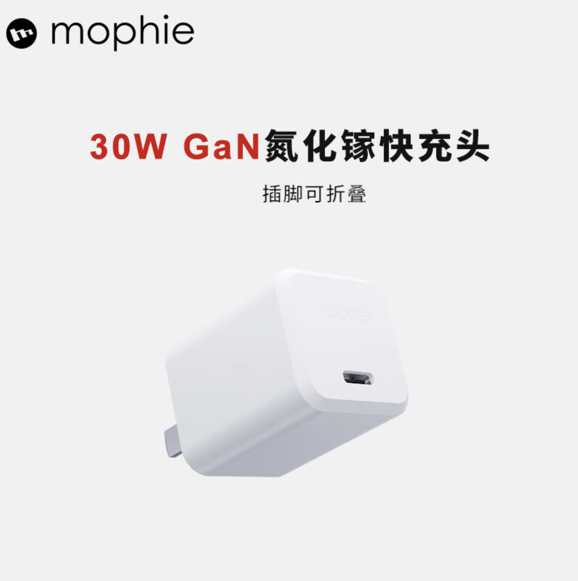 mophie 充电器 PD氮化镓 30W