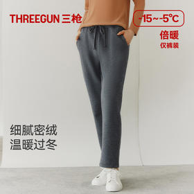 Threegun三枪 【超密绒】女士长裤-61420B011
