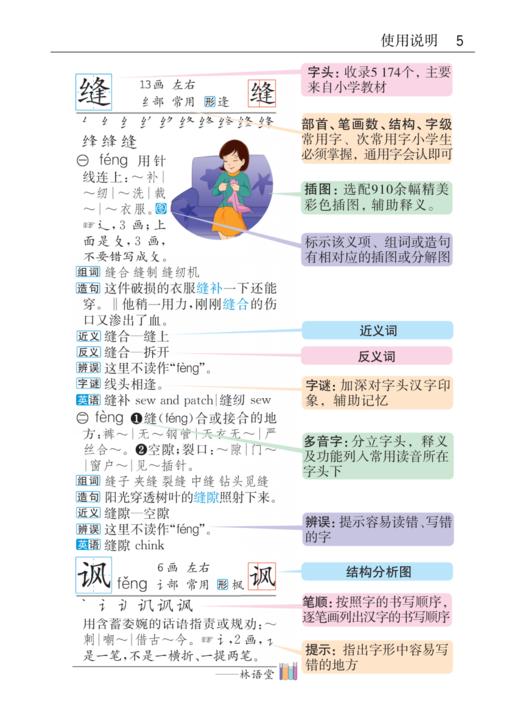 “彩图版口袋词典”（全5册）：《彩图版小学生成语词典》《彩图版小学生古诗词辞典》《小学生多功能数学全解词典》《彩图版小学生全功能字典》（第2版）《彩图版小学生英汉汉英词典》（第2版） 商品图13