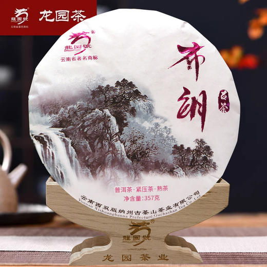龙园号布朗古茶普洱茶紧压茶357g 【熟茶】 商品图1