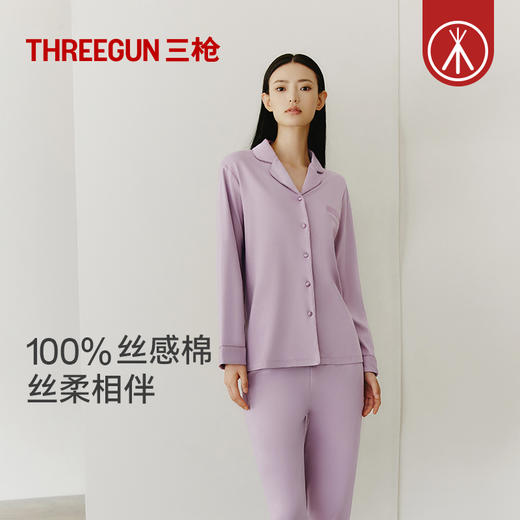 Threegun三枪 【丝感棉】翻领开襟长袖长裤女士家居套家居服-82270D011 商品图2