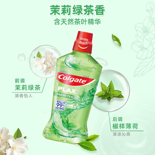 MM 山姆 高露洁 泰国进口 茉莉绿茶味漱口水 750ml*3 商品图1