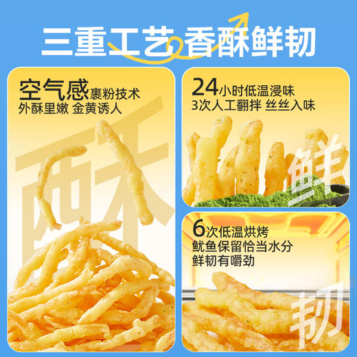 香酥鱿鱼丝(芥末味)30g 商品图3
