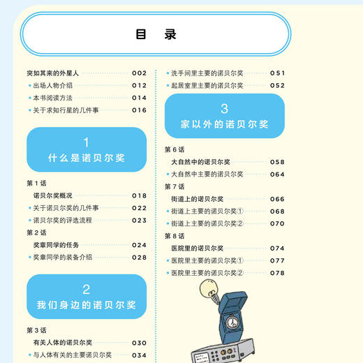 《诺贝尔奖就在我们身边》 商品图4