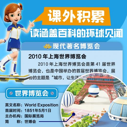 超级飞侠环球历险记·第14季(全6册) 商品图1