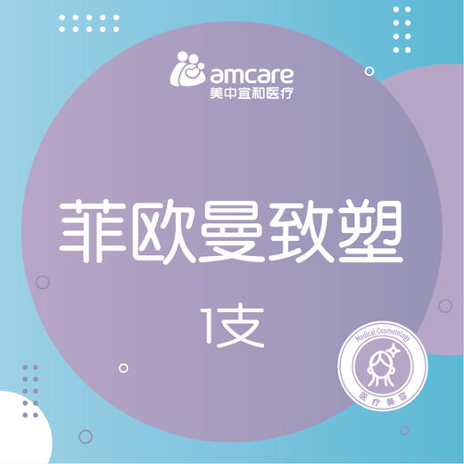 菲欧曼致塑 商品图0