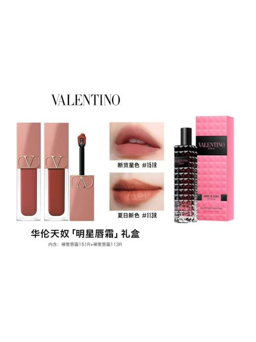 华伦天奴唇霜双十一套装 商品图0