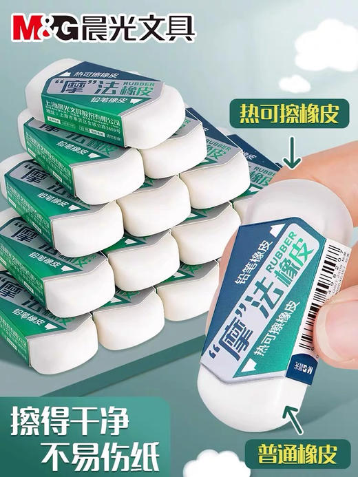晨光AXP963JS魔法橡皮 商品图0