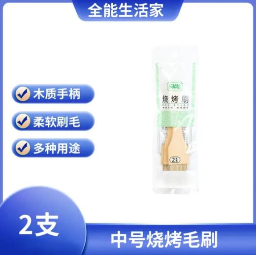芳草地烧烤刷2支装 商品图0