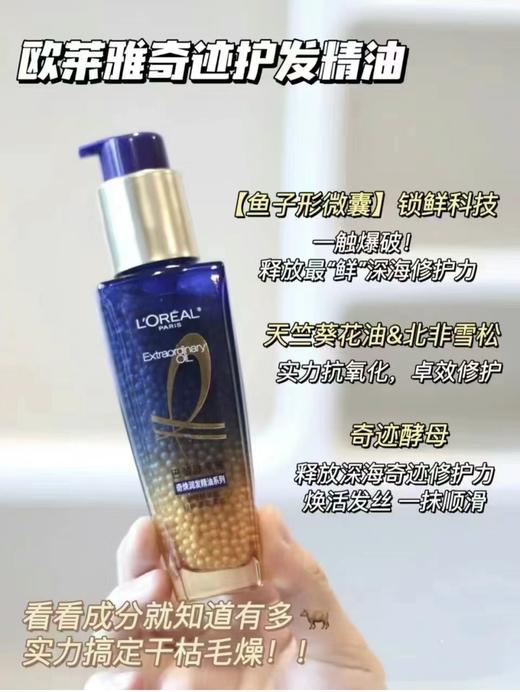 【11.9积分当钱花】欧莱雅奇迹润发精华露50ml 商品图1