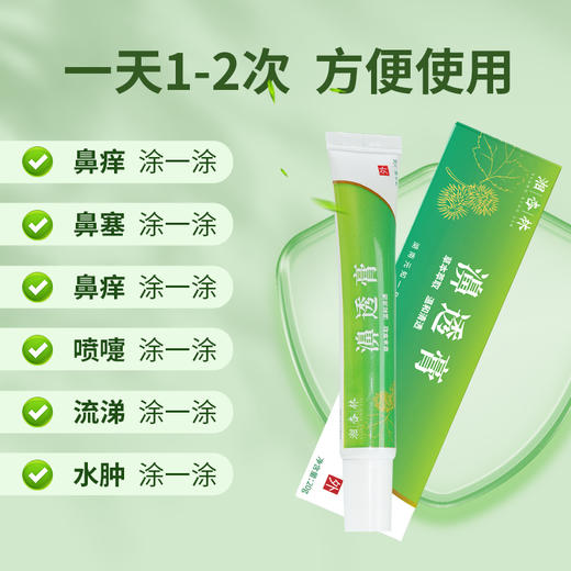【红杏林】濞透膏 草本萃取，温和清透 商品图4
