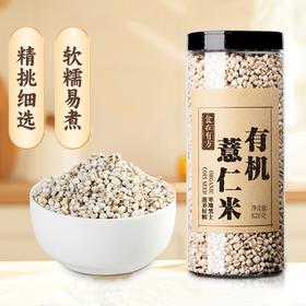 【新鲜市集】食在有方 有机薏仁米 820g（保质期至2026年3月）