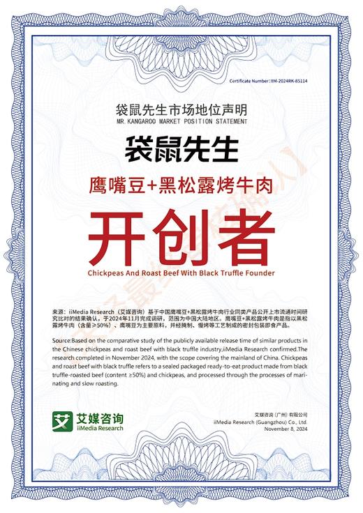 【积分兑换】黑松露烤牛肉鹰嘴豆*2 商品图1