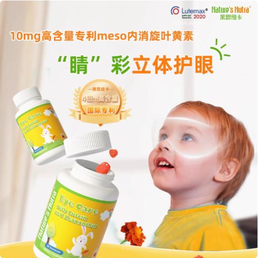 【保税仓发货 包邮包税】莱思纽卡婴儿童专利叶黄素婴幼儿护眼软糖30粒 商品图1