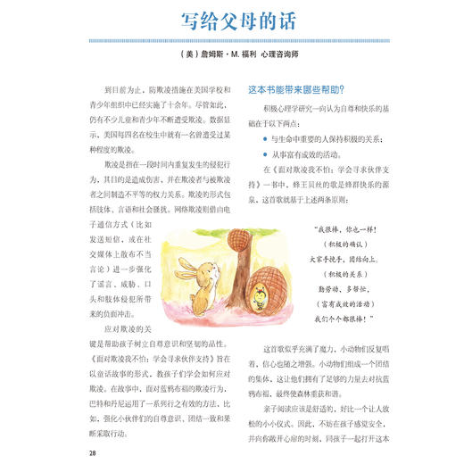 我要学会爱自己系列-儿童情绪管理与性格培养（共4册）：《面对欺凌我不怕》《不要说别人的闲话》 《小公主和大巨人》《我要学会爱自己》 商品图5