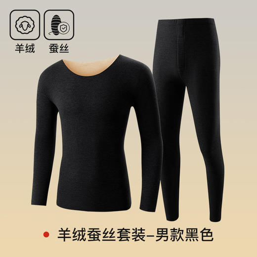 热卖！秋冬羊绒蚕丝发热保暖内衣套装，圆领舒适打底秋衣秋裤套装，男女款情侣居家服【“软黄金”羊绒蚕丝保暖裤 一件顶3件，零下抗寒】 桑蚕丝羊绒保暖内衣 轻柔软糯 高弹舒适无束缚 商品图7
