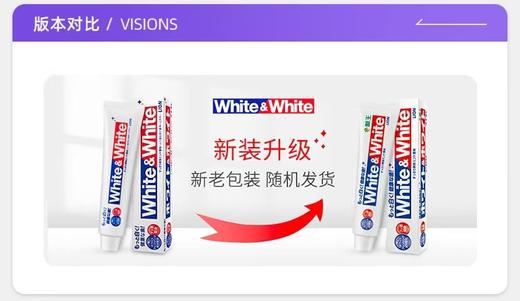 9楼shazz momo 2支 狮王WHITE&WHITE美白牙膏(荷兰薄荷香型）150g 吊牌价：36元 活动价：29.9元 商品图3