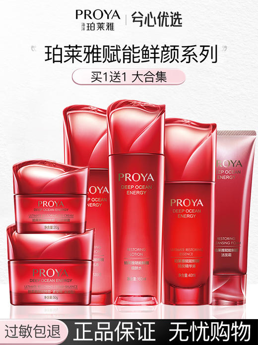 珀莱雅赋能鲜颜系列买一送一 商品图0