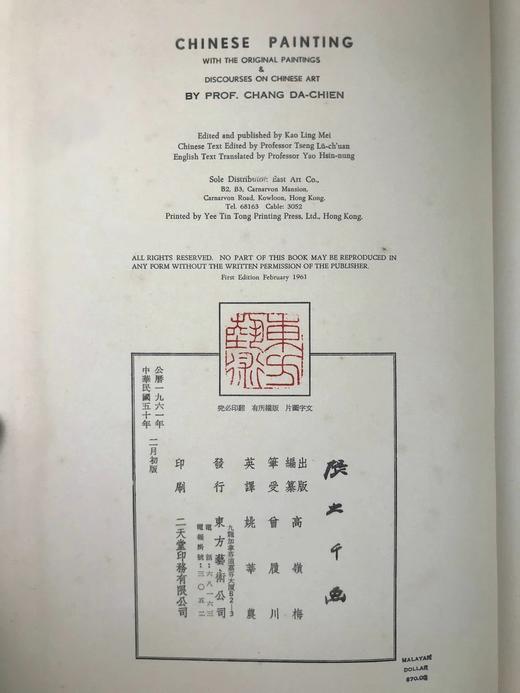37*27cm！1961年高岭梅编 张大千画集 约百幅插图 线装8开带书匣 商品图7