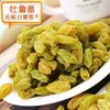 【秒杀】吐鲁番无核白葡萄干一级500g*2包 商品缩略图0