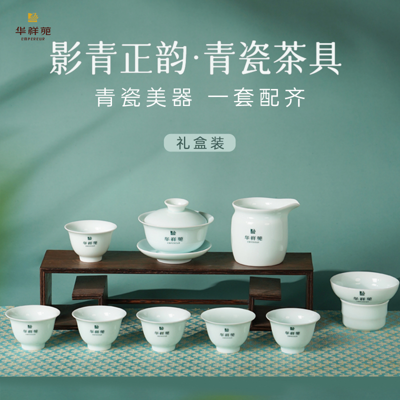 华祥苑-影青正韵10入茶组成套茶具