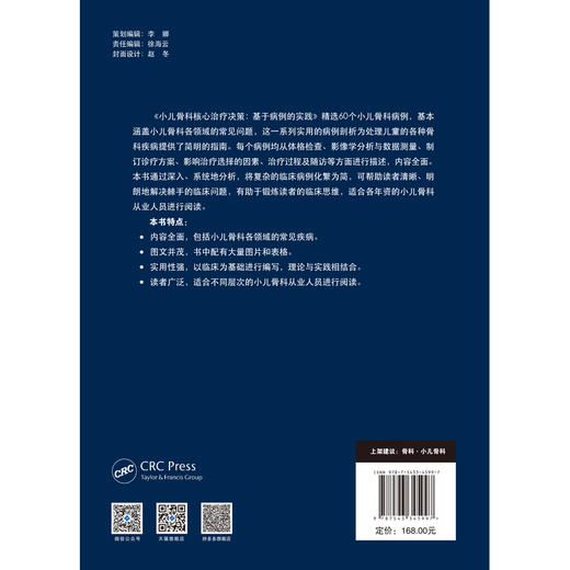 小儿骨科核心治疗决策：基于病例的实践  马蹄内翻足 先天性垂直距骨 脊柱侧凸 股骨不等长 桡骨头脱位 尺侧拐状手 急性骨髓炎 商品图4