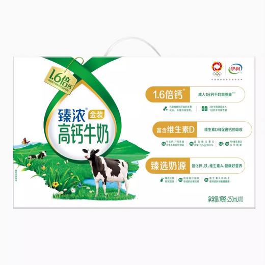 伊利臻浓金装高钙纯牛奶 250ml*10  2提 商品图0