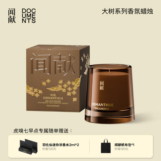 闻献大树系列香薰蜡烛 商品图0