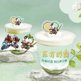 东方奶白（1盒）